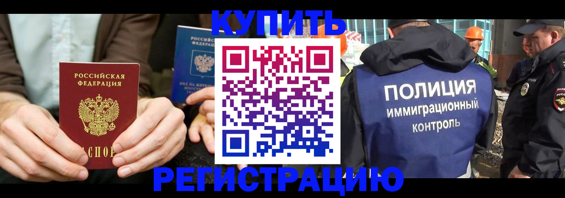 временная регистрация надежно в Белой Калитве