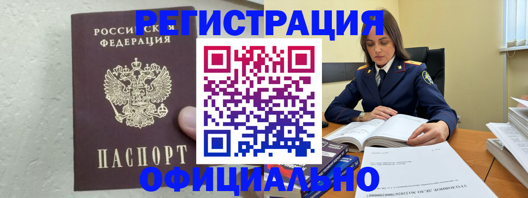 прописка от собственника в Белой Калитве