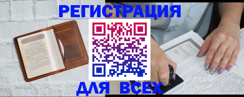 временная регистрация в Белой Калитве