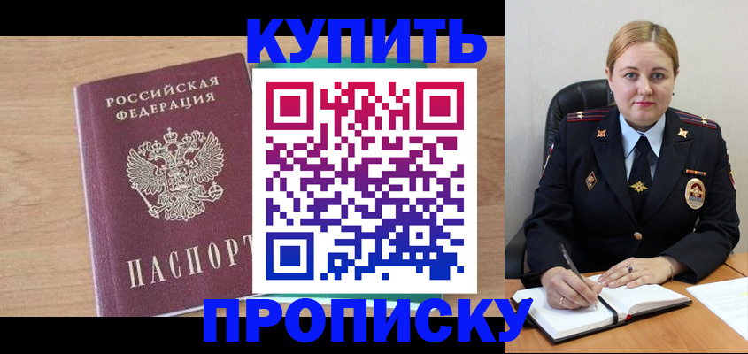 прописка гарантия в Белой Калитве